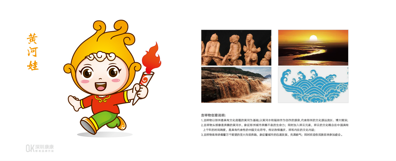 深圳康康品牌吉祥物-中国第11届民族运动会吉祥物设计