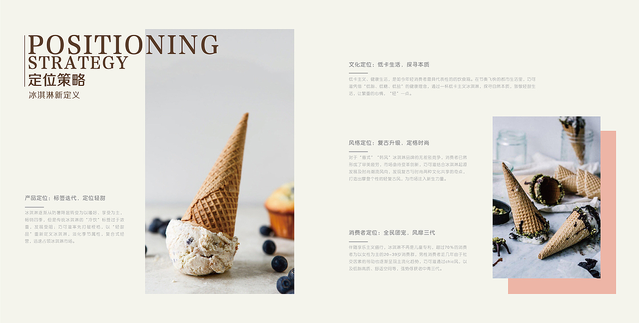 甜品冰淇淋品牌画册排版设计