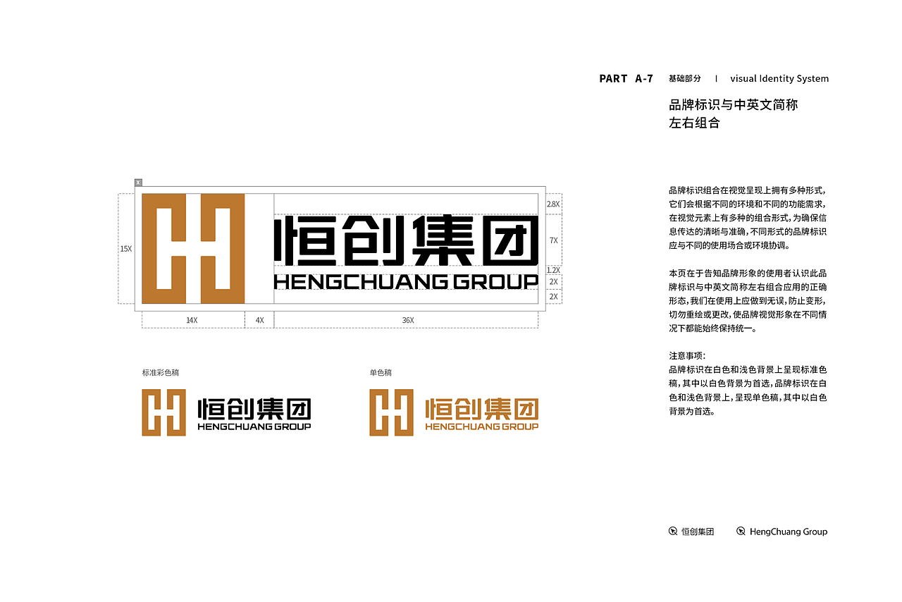 恒创集团VI视觉识别体系（图ZMTc0MzcxODQw） - 品牌 - 站酷设计师jero19原创素材 - 站酷ZCOOL