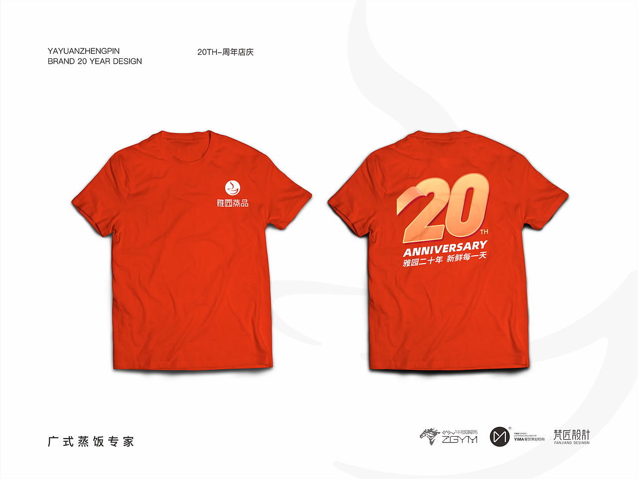 雅园蒸品20周年丨雅园二十年 新鲜每一天（图ZMTc2NzEwMjky） - 品牌 - 站酷设计师新青年Lajeunesse原创素材 - 站酷ZCOOL