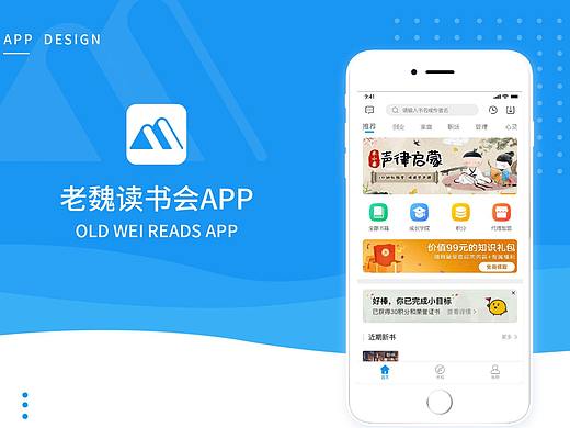 老魏读书APP