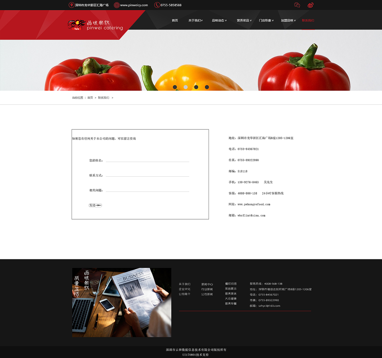 品味餐饮官方网站（图ZOTkwODUxMjg=） - 企业官网 - 站酷设计师ShadowBroker原创素材 - 站酷ZCOOL