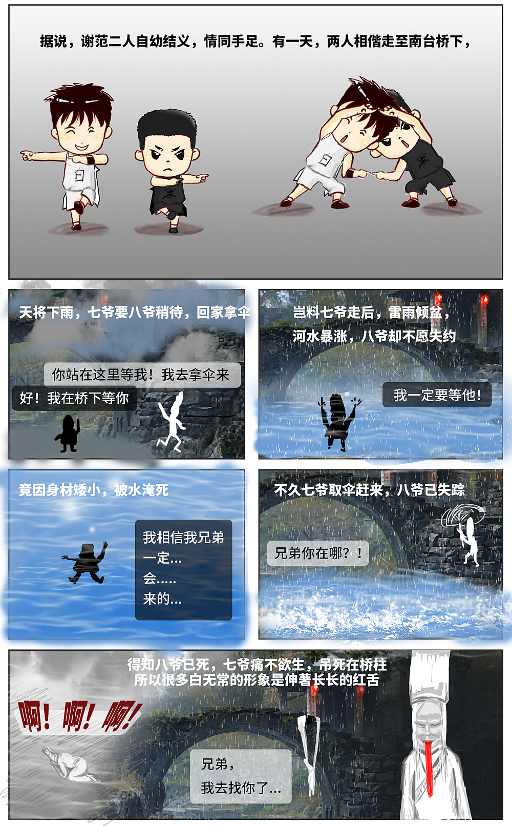漫画-冥界的四大天王之黑白无常（图ZMTMxODIwODcy） - 中/长篇漫画 - 站酷设计师Rudy文耀原创素材 - 站酷ZCOOL