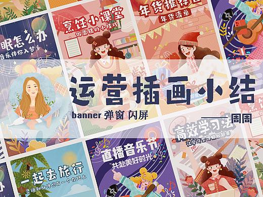 运营插画
