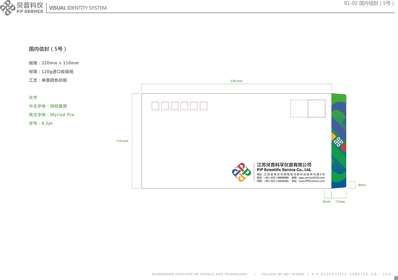 贝普科仪VIS设计（图ZMTM2MzY5MjA0） - Logo - 站酷设计师大爱无形原创素材 - 站酷ZCOOL
