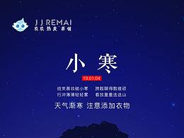玖玖热麦：小寒已至，请添加衣物，注意保暖