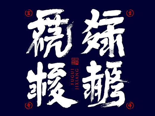 字里行间