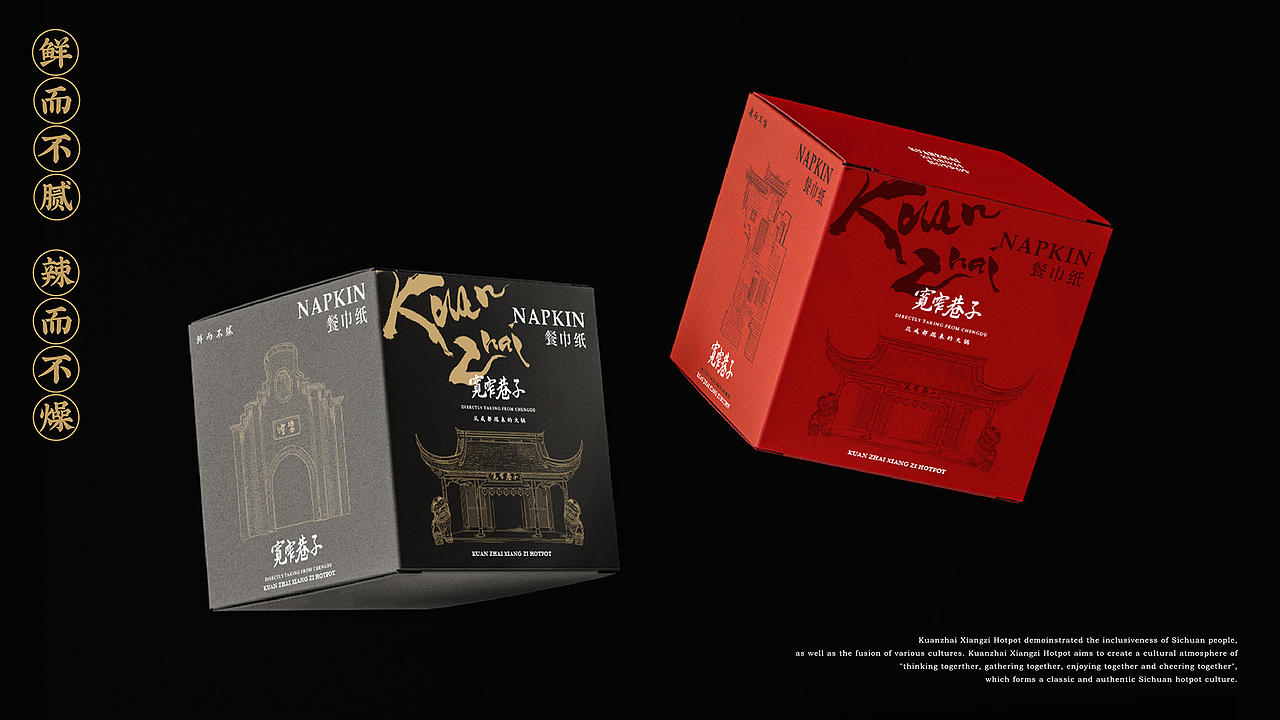 赋彩·宽窄巷子 | 品牌设计 | 成都火锅品牌升级(图ZMjI1MjMwMzI0) - 品牌 - 站酷设计师陈切Qie原创素材 - 站酷ZCOOL