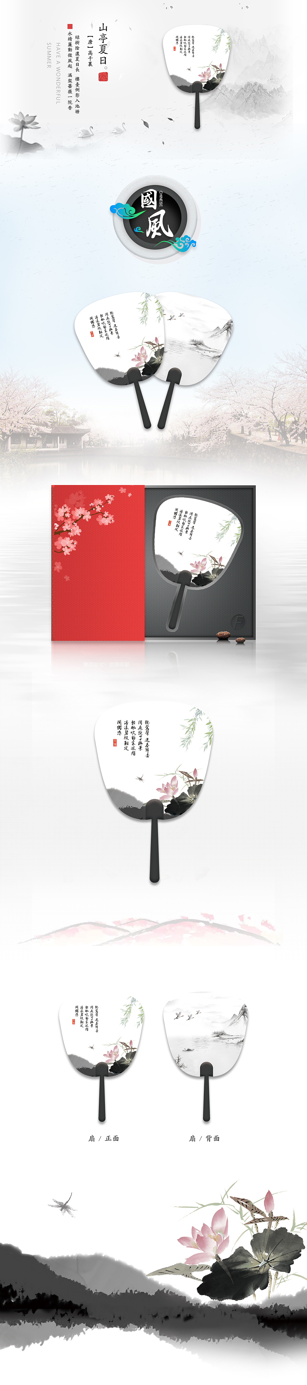 中国风扇子设计（图ZODAyODYyMDg=） - 宣传物料 - 站酷设计师MuggleQ原创素材 - 站酷ZCOOL