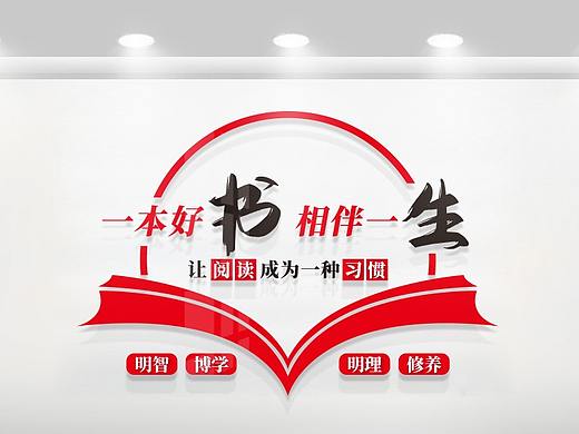 图书馆文化墙