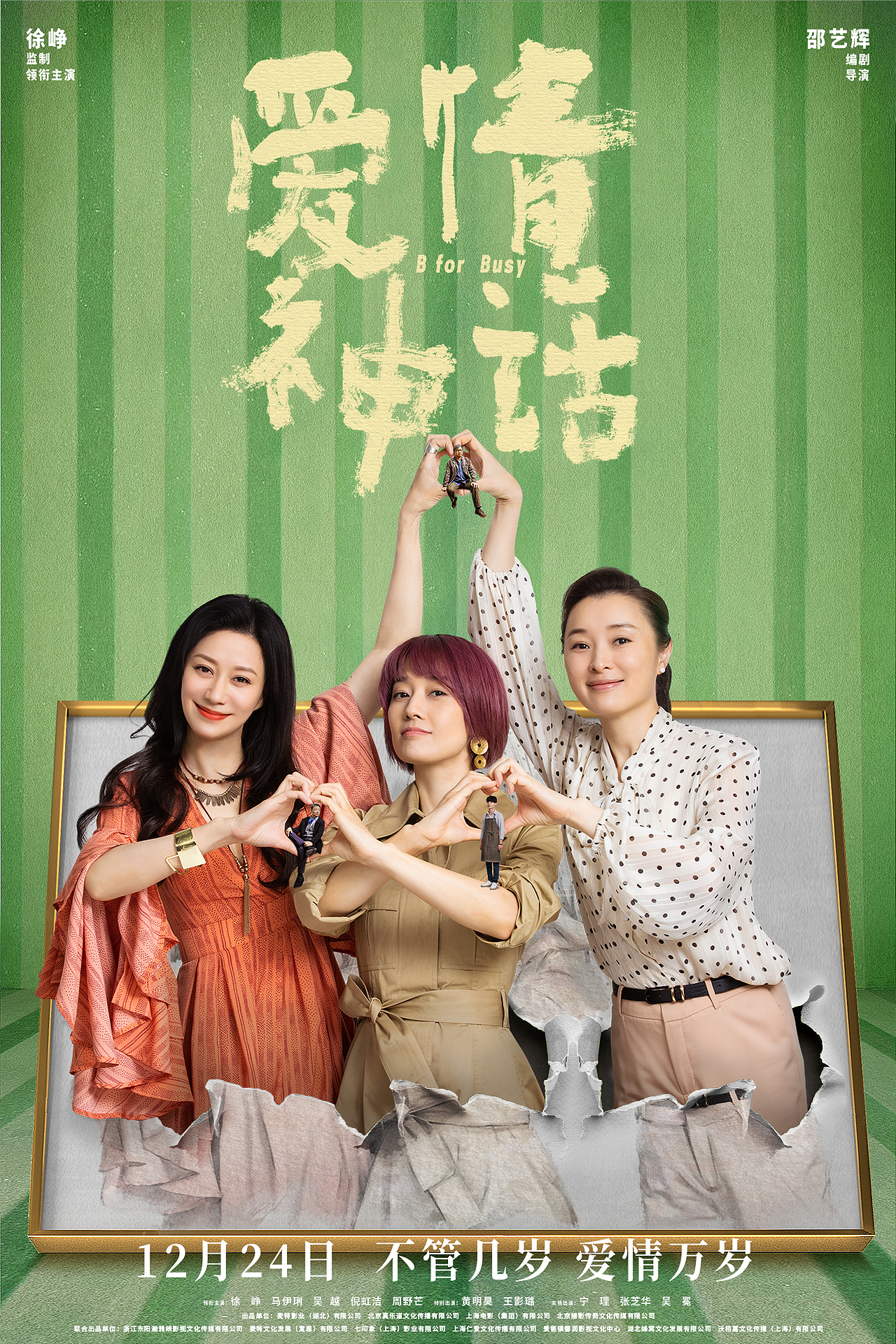 电影《爱情神话》