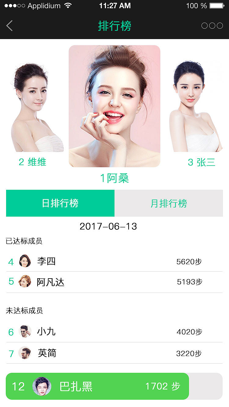 排行（图ZOTE2ODIwNjg=） - APP界面 - 站酷设计师宛真到底真不真原创素材 - 站酷ZCOOL