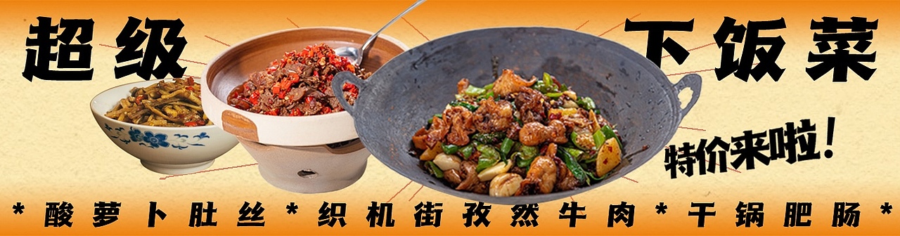 美食banner合集