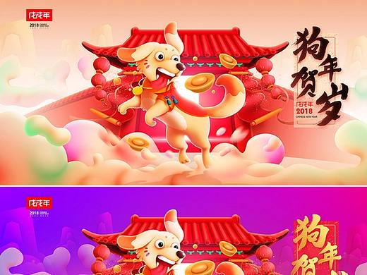 2018年狗年画插画手绘狗年大吉贺岁新年海报晚会设计