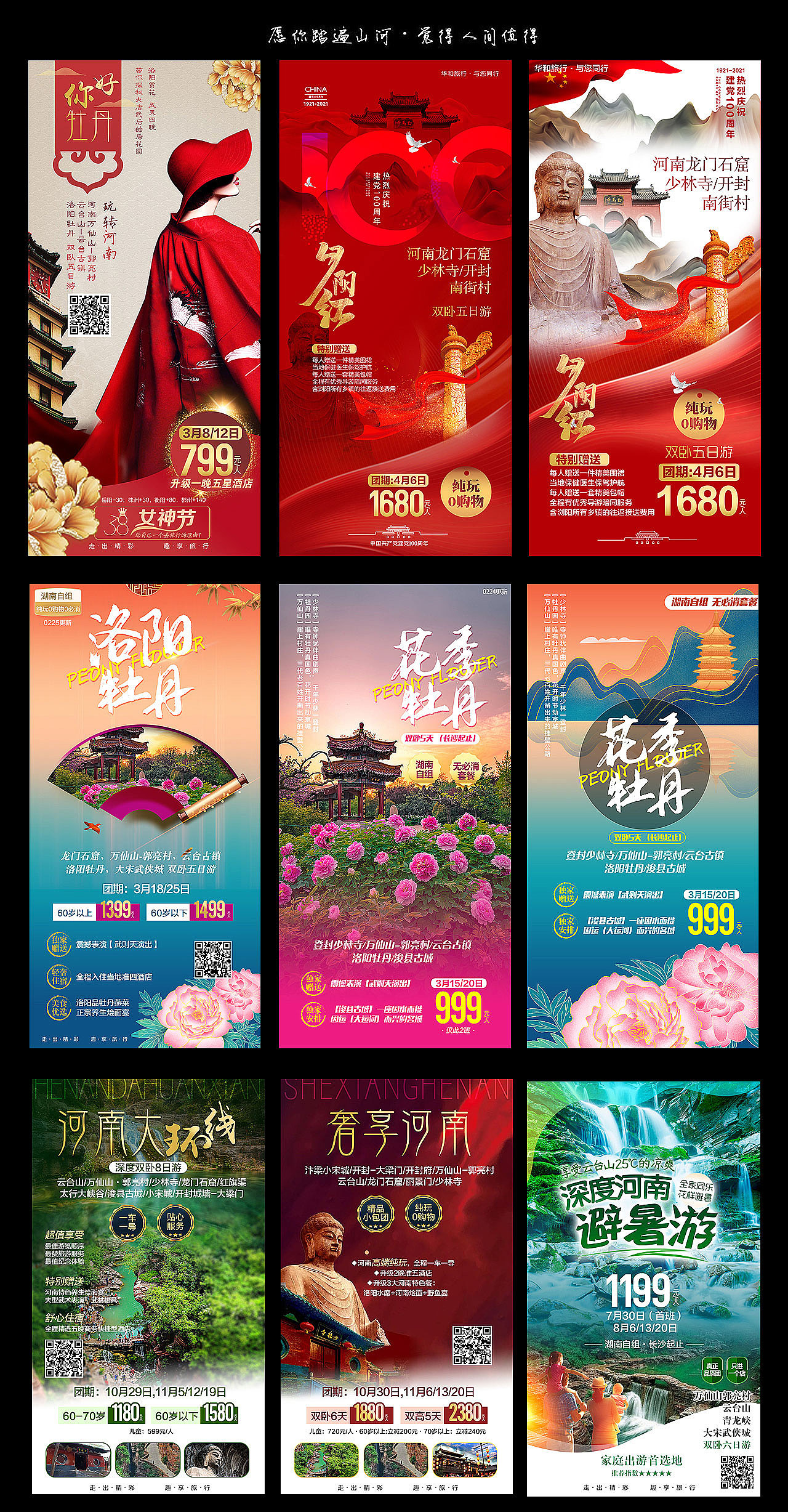 河南旅游系列海报