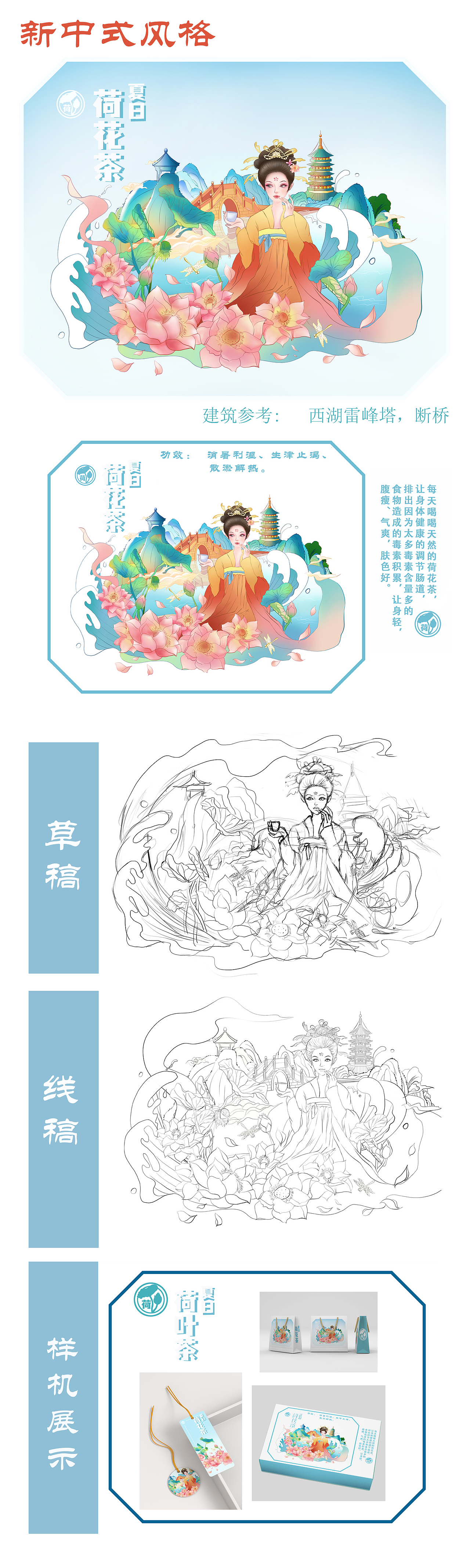古风茶叶包装—荷花茶（图ZMzA2NDE0Nzky） - 商业插画 - 站酷设计师四小月原创素材 - 站酷ZCOOL