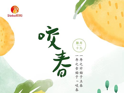 节气欣食俗之立春