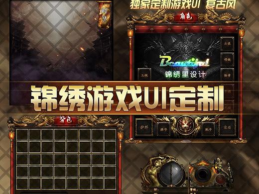 锦绣游戏UI定制2019样品10 仙侠