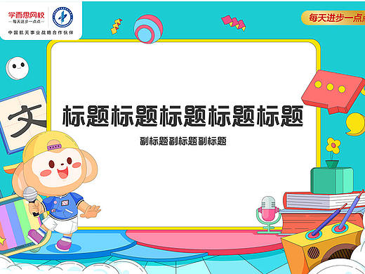 语文课件三连