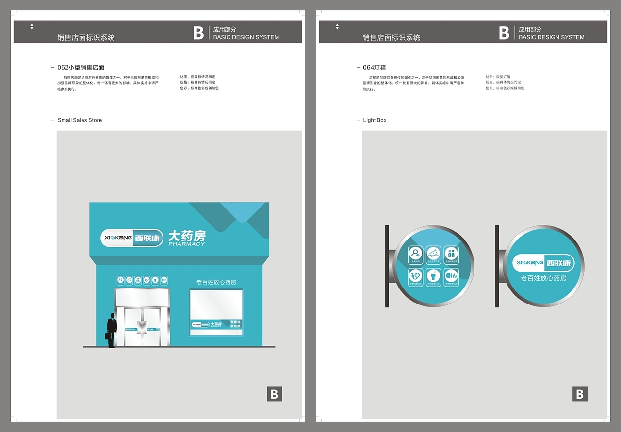 西联康标志+vi设计（图ZNTEyMTEwNzY=） - 品牌 - 站酷设计师田先豪原创素材 - 站酷ZCOOL