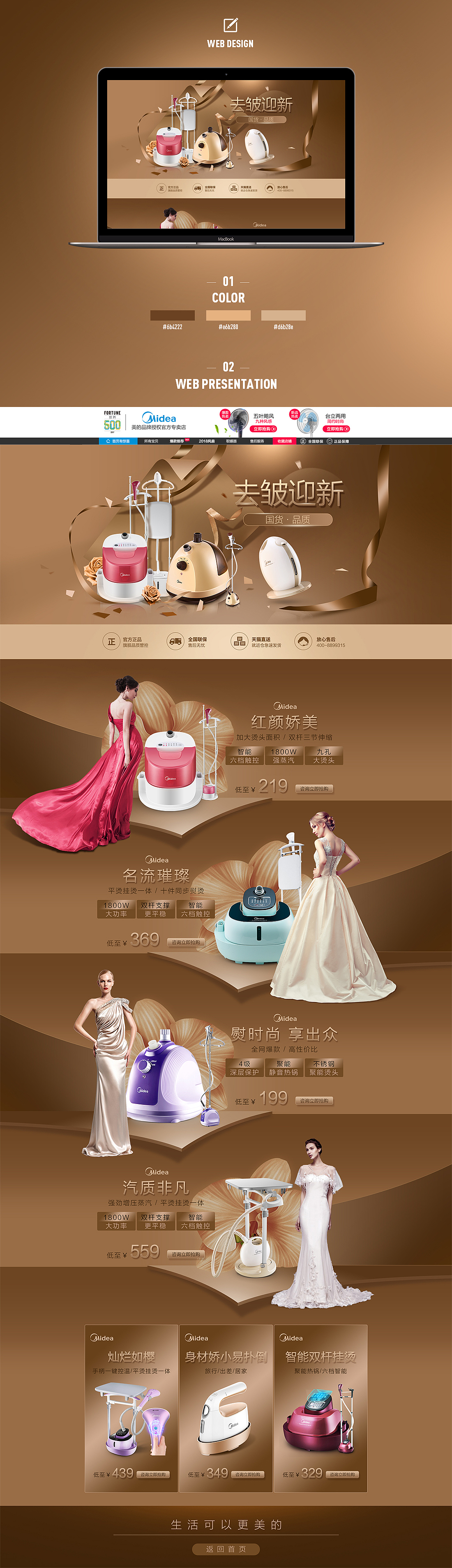 美的挂烫机二级页