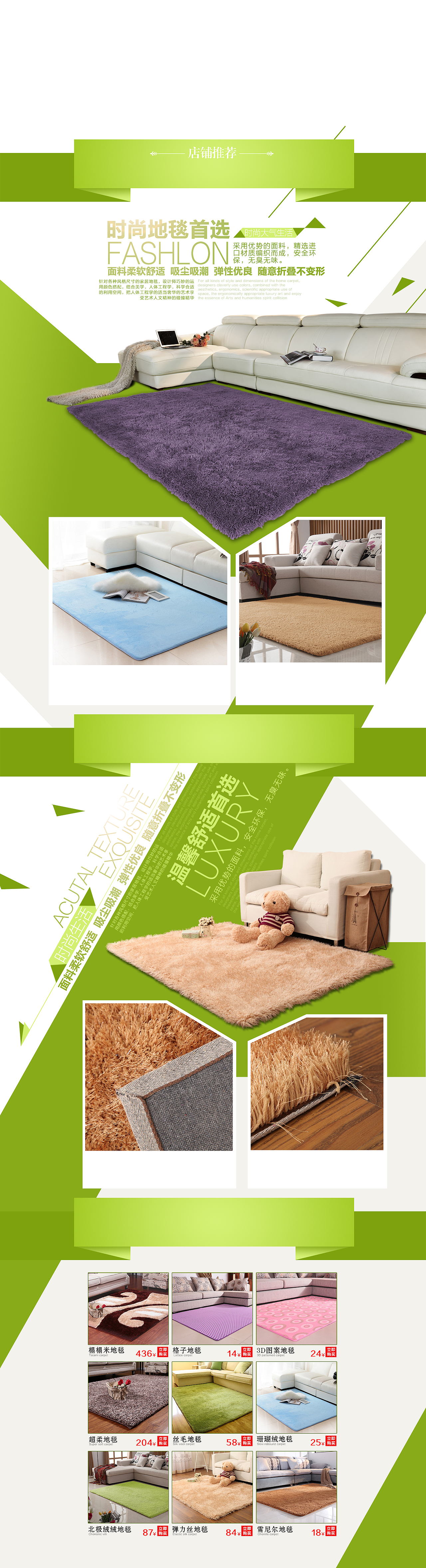 地毯首页
