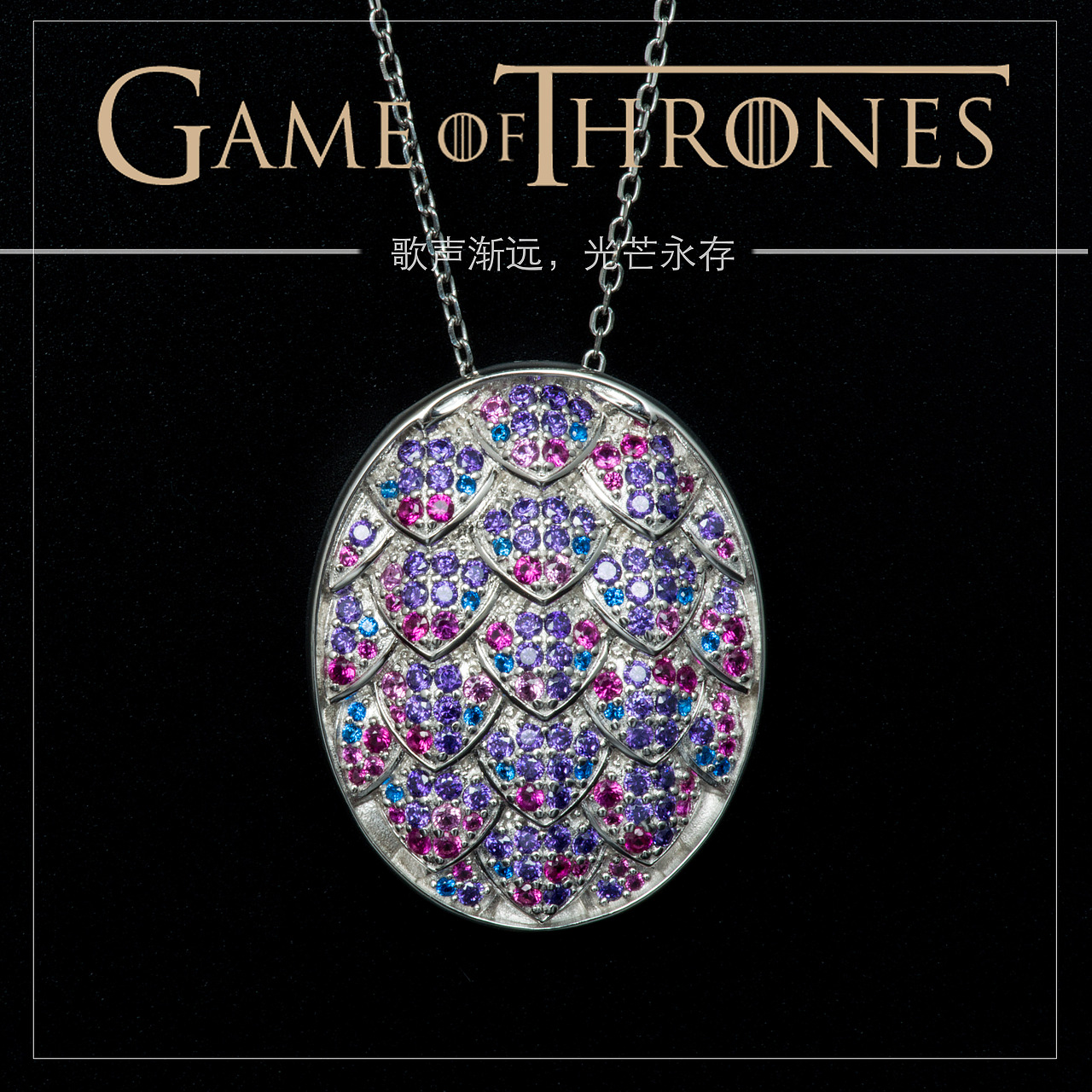 权力的游戏周边饰品 纯银冰与火之歌坦格利安龙蛋吊坠