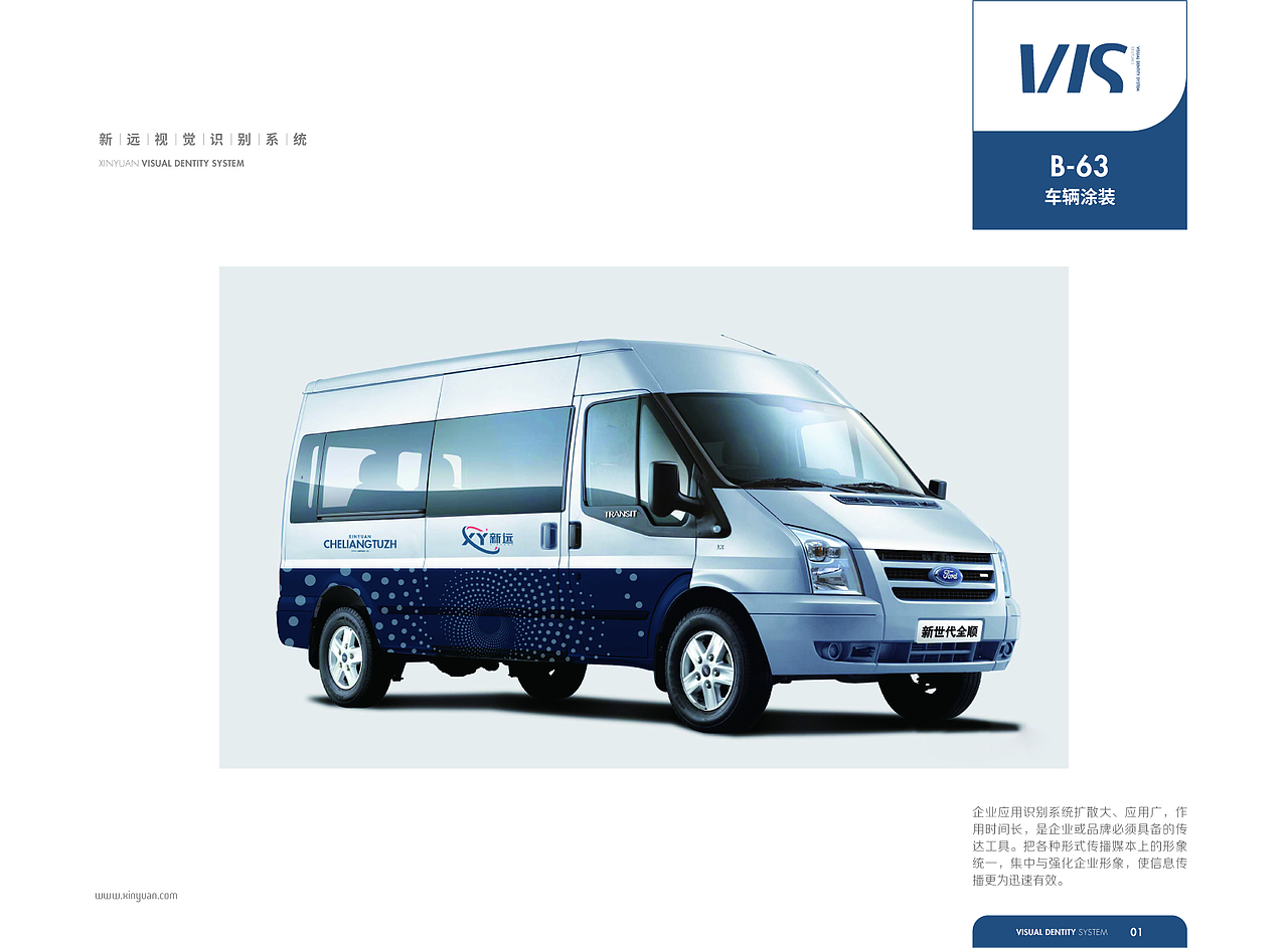 【橘鹿品牌】浙江杭州新远科技股份品牌VI系统设计