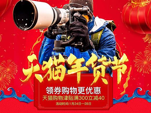 陈年老货—天猫年货节