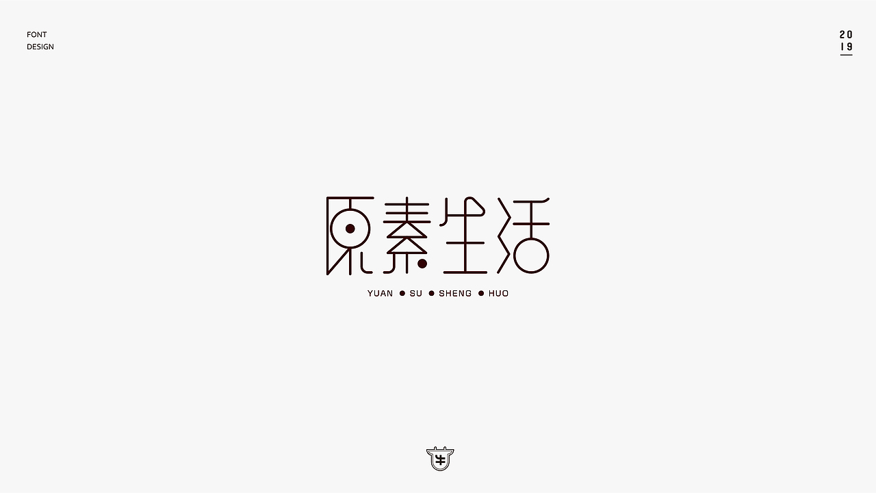 2019 | 字体整理-A
