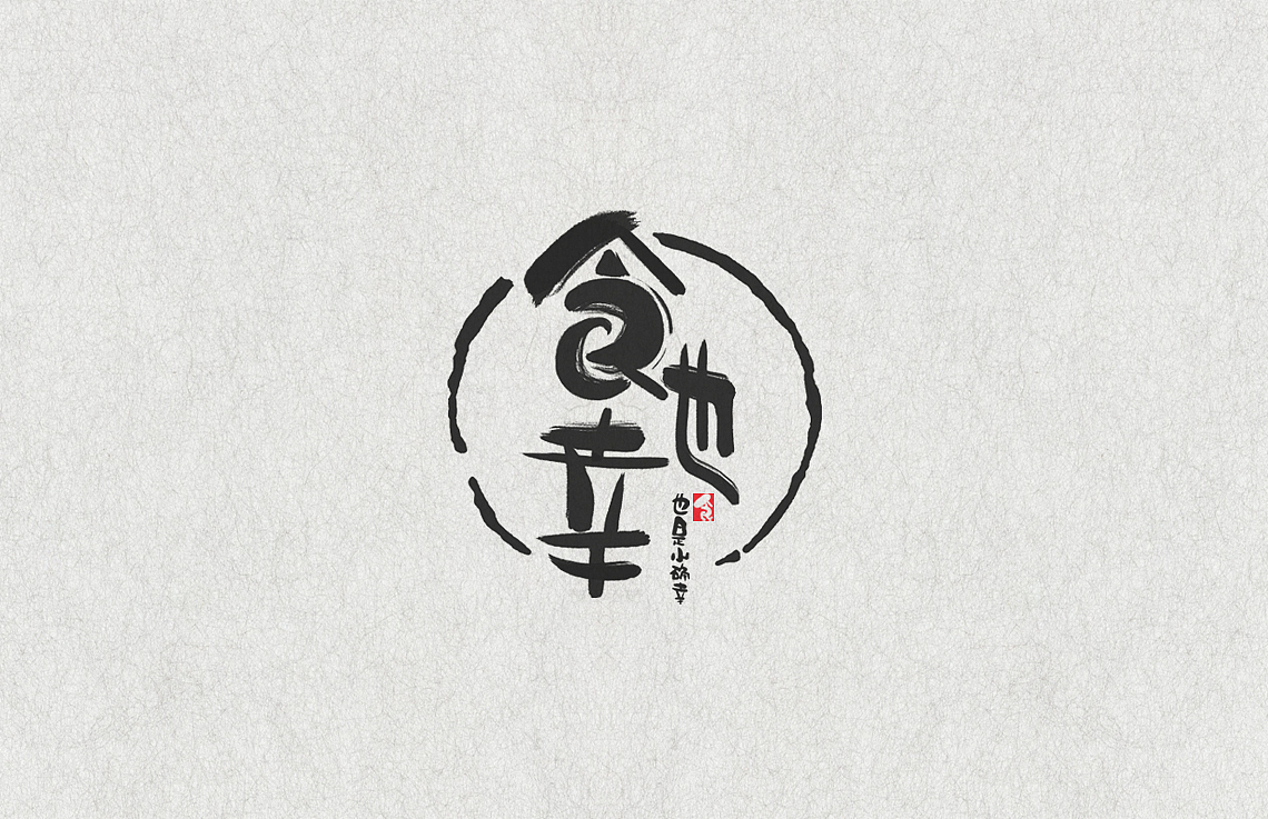 字体 II（图ZOTUxOTM2OTI=） - 字体/字形 - 站酷设计师梧桐V原创素材 - 站酷ZCOOL