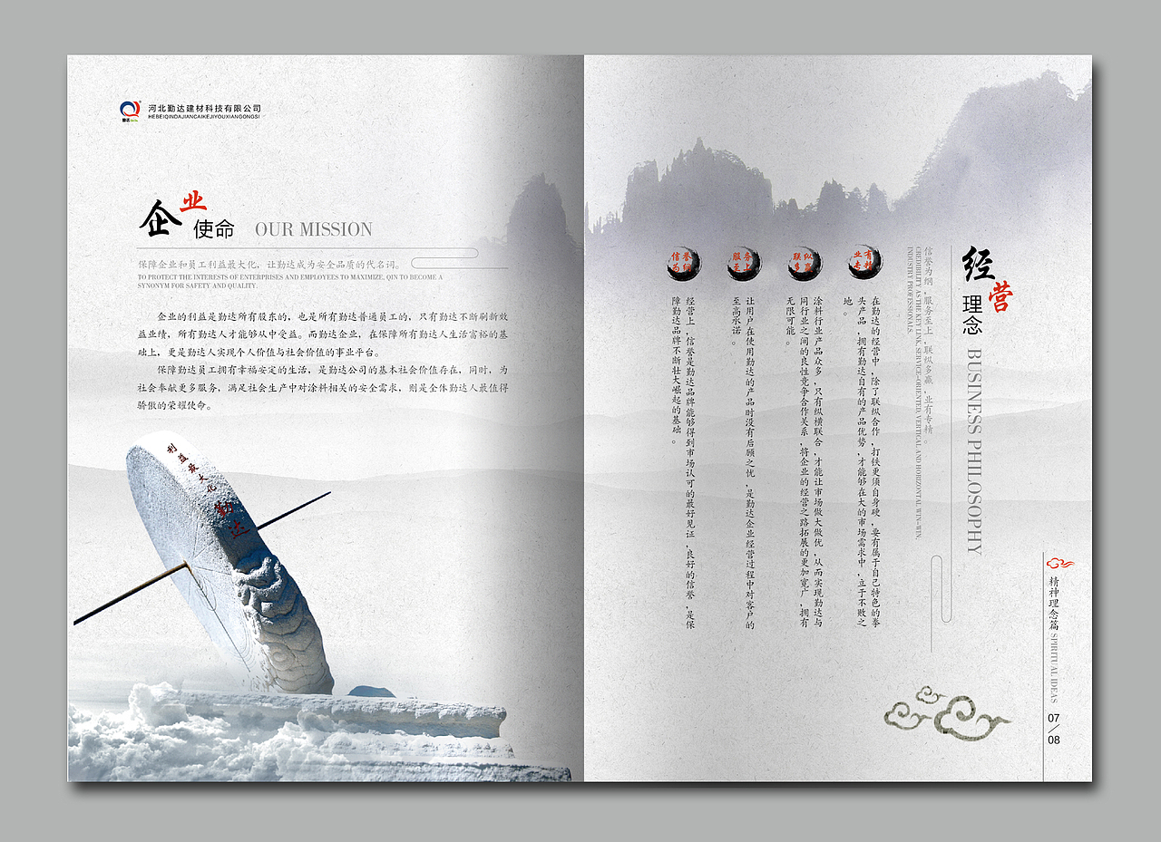 《建材科技》文化手册