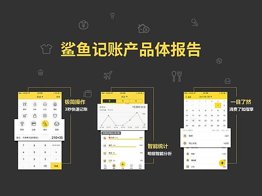 鲨鱼记账产品体验报告