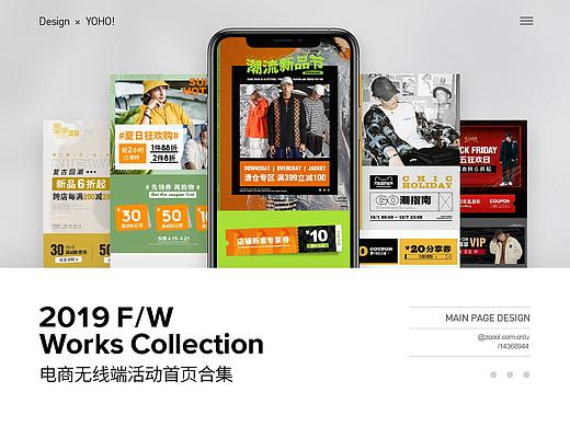 2019下半年男装服饰电商无线端活动首页合集