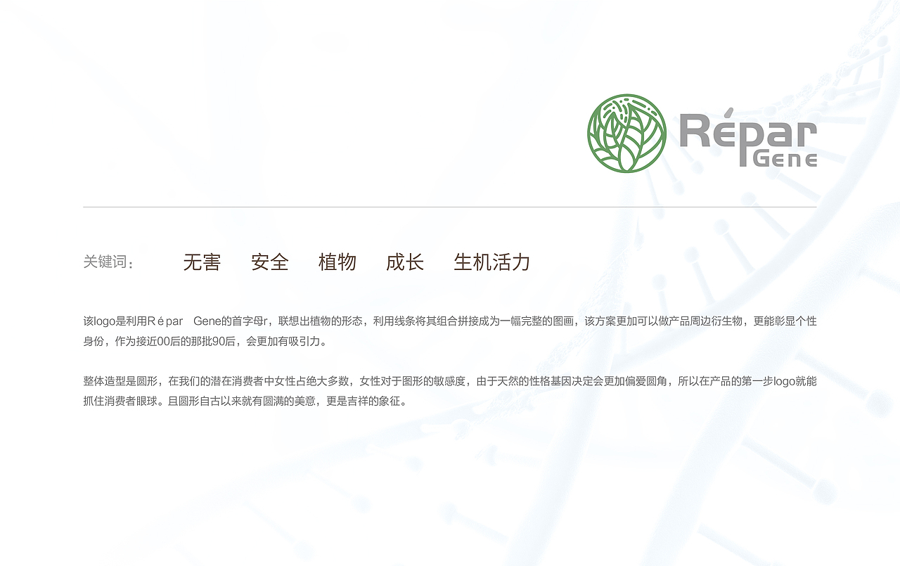 Répar Gene logo标志设计(20年)