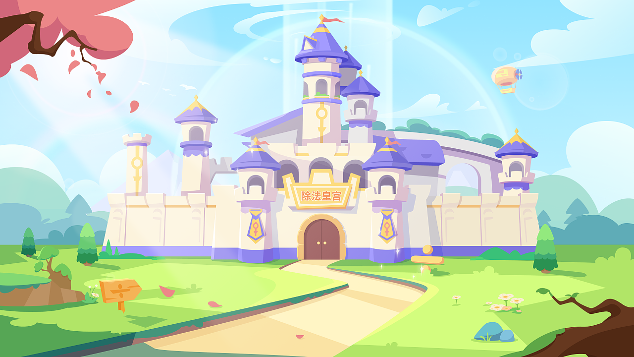 王国 城堡