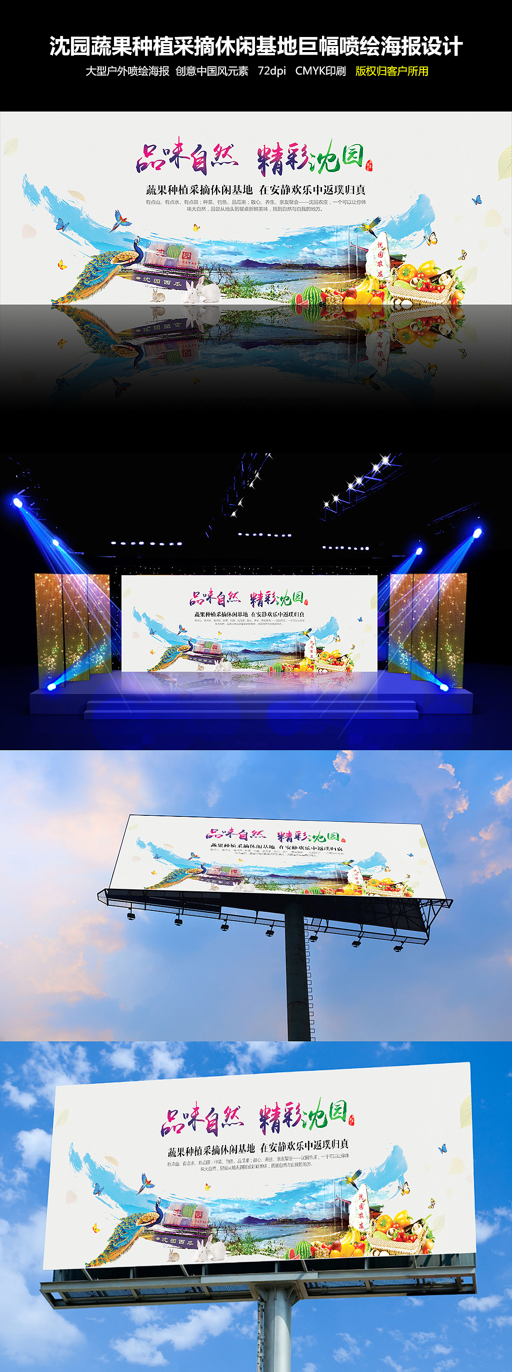 大型户外喷绘海报设计|农家乐舞台背景海报|旅游行业海报(图ZMjc0NzM1NTY=) - 海报 - 站酷设计师沐风视觉原创素材 - 站酷ZCOOL