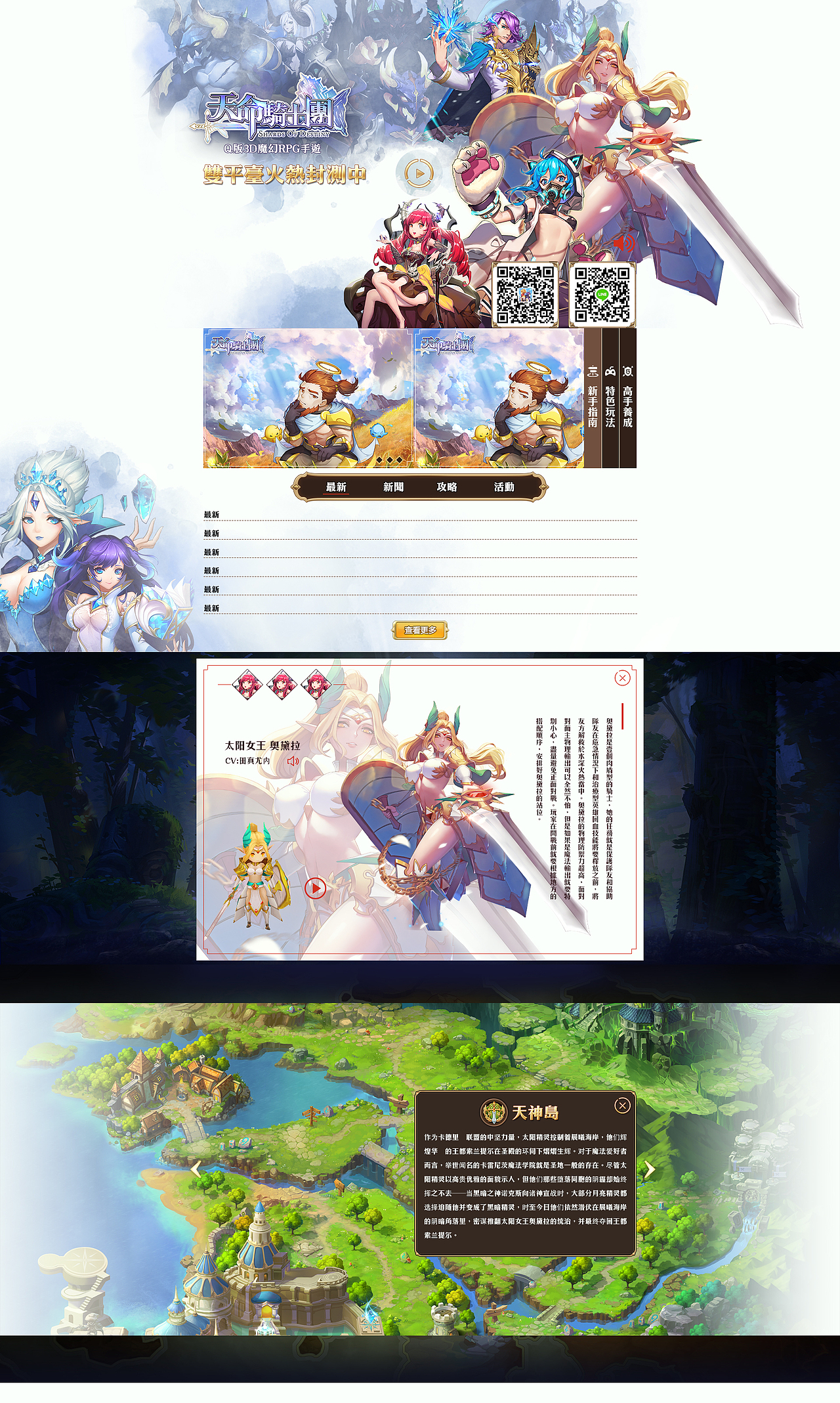 天命网页及预热页