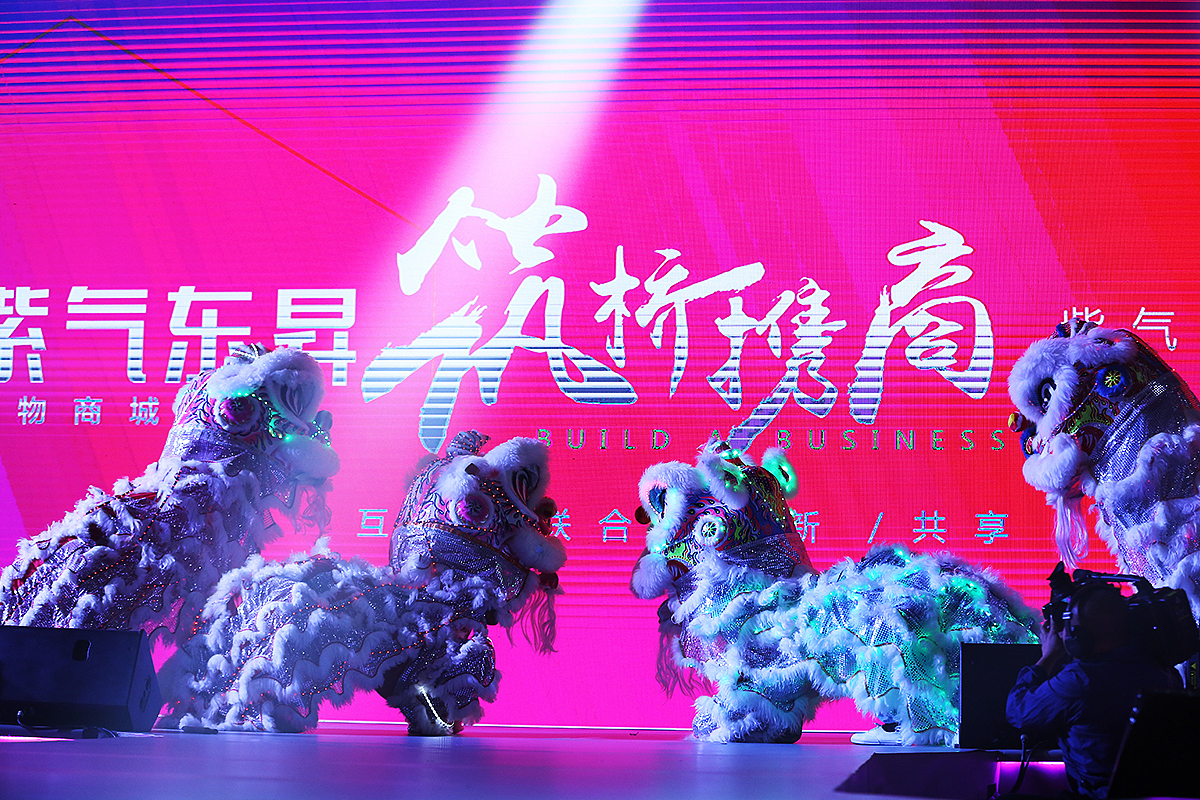 2018紫气东升全球发布会