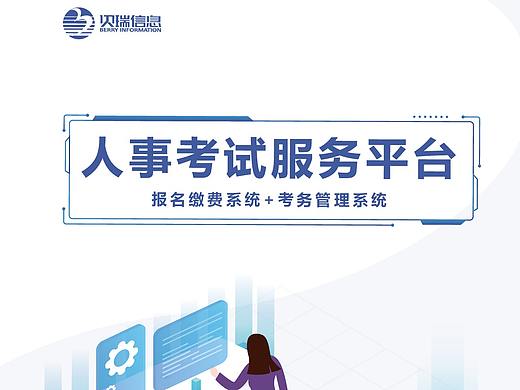 人事考务平台宣传册