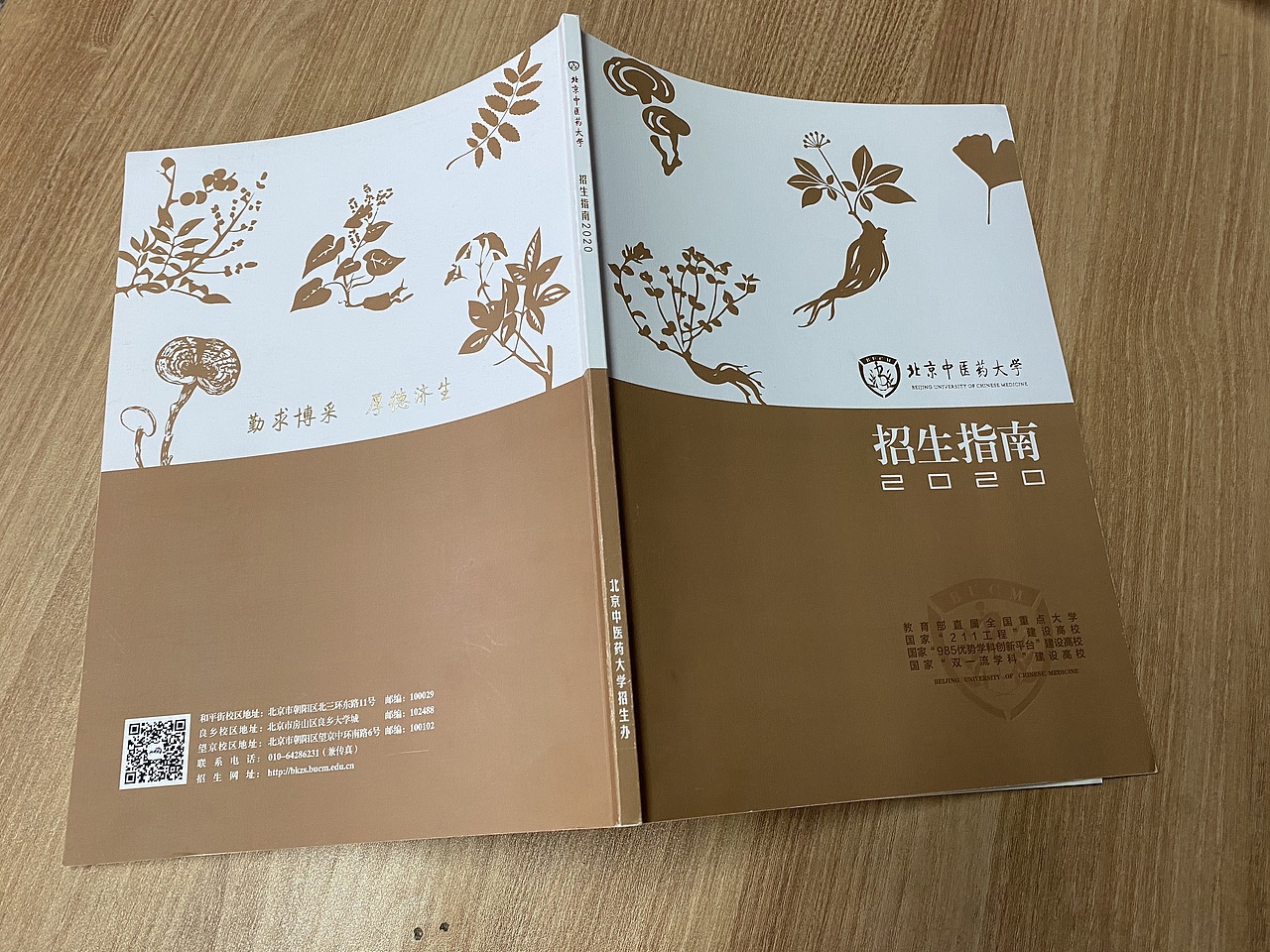 2020年北中医招生指南（图ZMjYwNTAwNjQ4） - 书籍/画册 - 站酷设计师老美工V原创素材 - 站酷ZCOOL