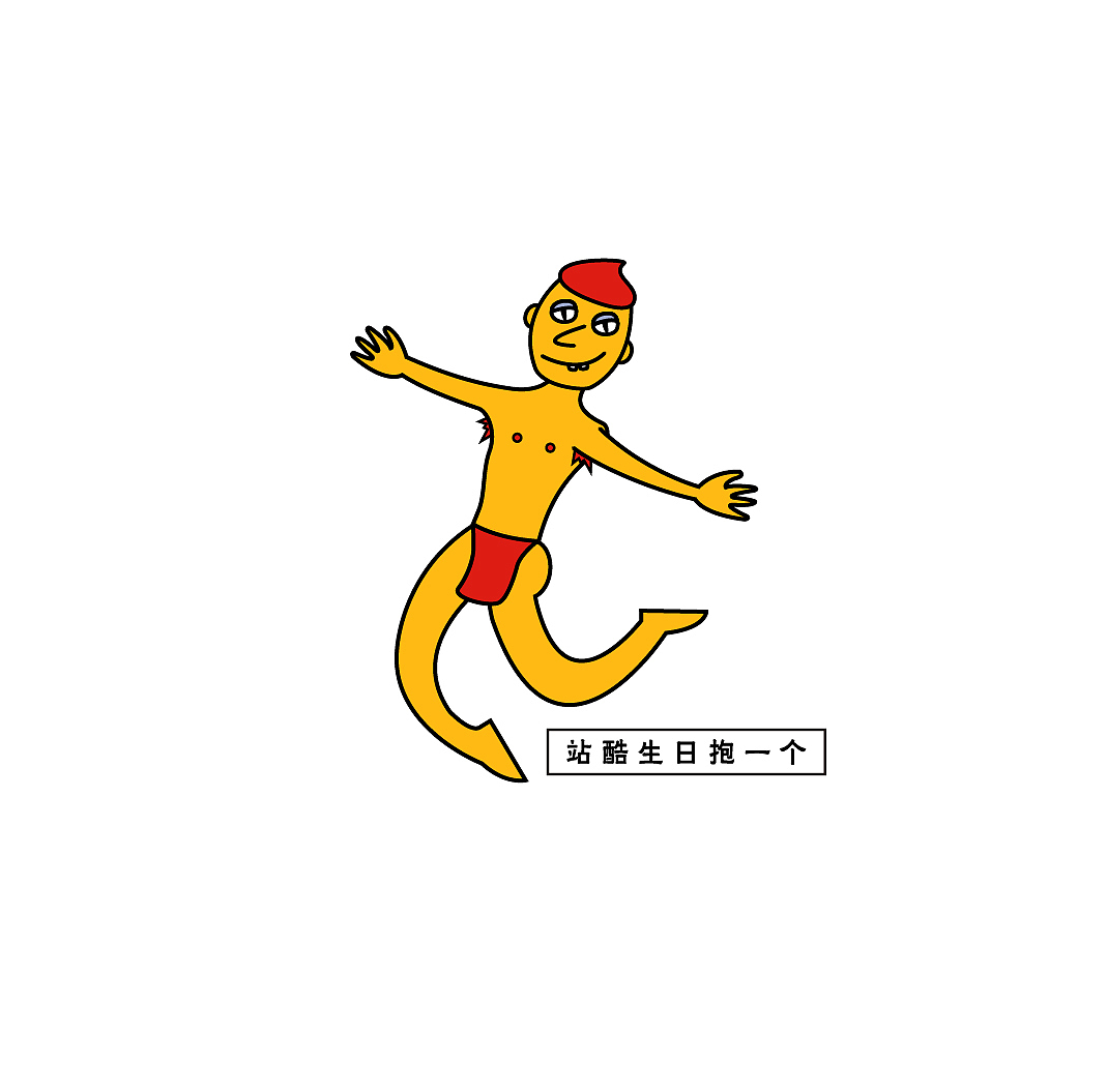 站酷生日抱一个（图ZMzExMDYwNDA=） - 图案 - 站酷设计师应NICE原创素材 - 站酷ZCOOL