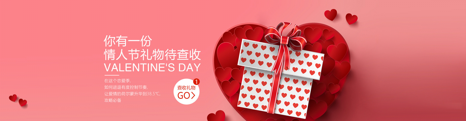 上海华美情人节banner