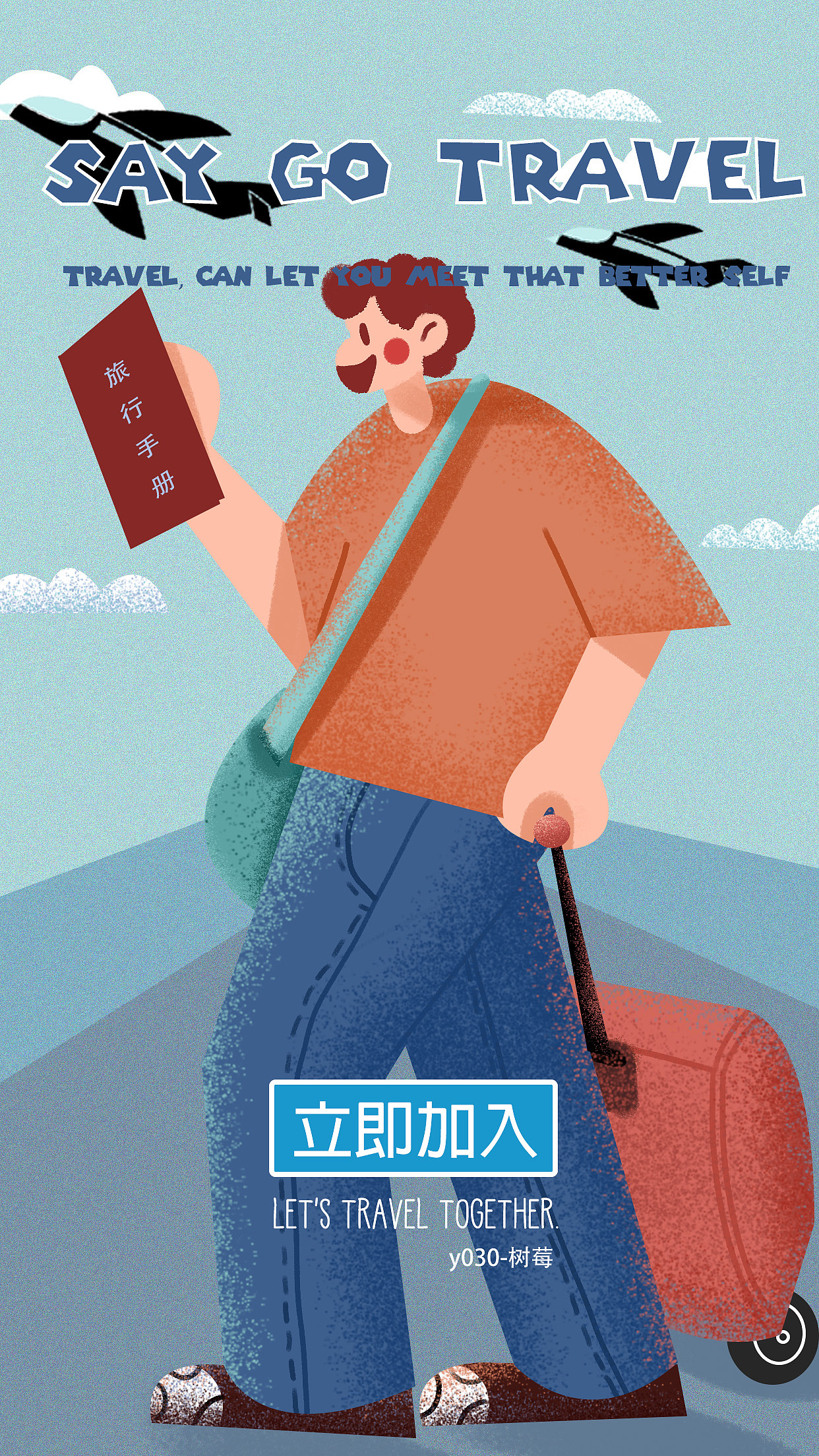 一起旅行吧（图ZMTY0MjIzMDg0） - 创作习作 - 站酷设计师anne安妮邓原创素材 - 站酷ZCOOL