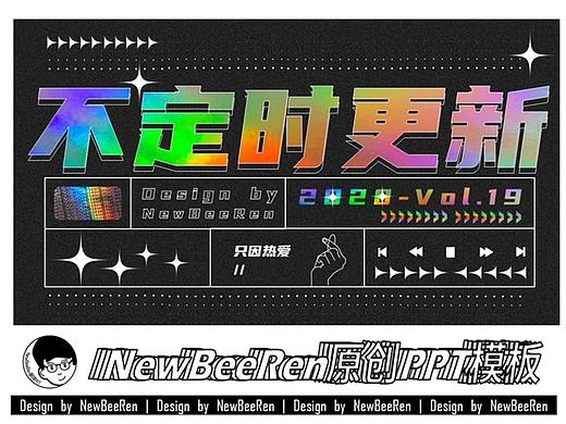 【NewBeeRen】暗黑镭射风亚文化杂志风潮流PPT模板