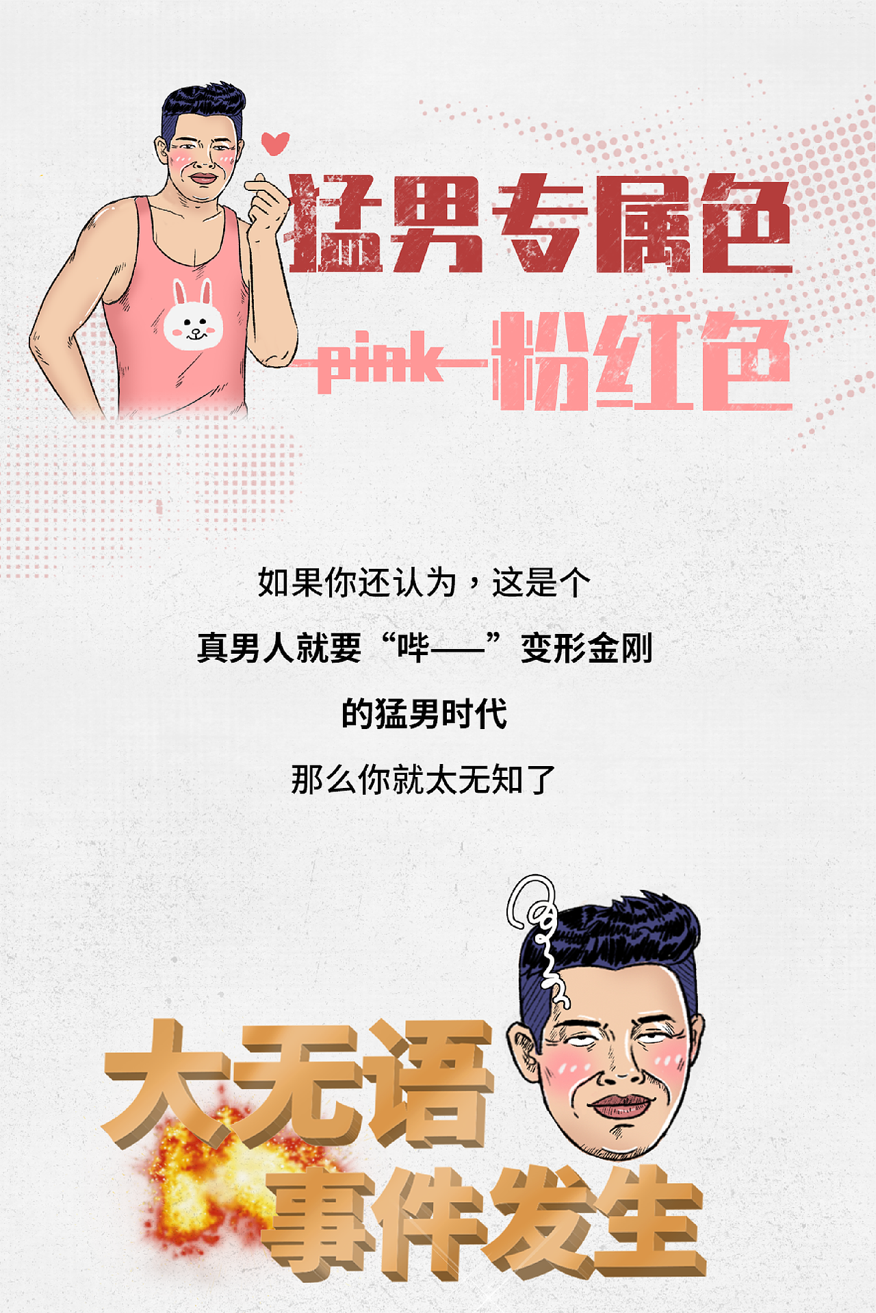 条漫工作-关于猛男（图ZMjI3NDE4OTQw） - 中/长篇漫画 - 站酷设计师Mitter_米特原创素材 - 站酷ZCOOL