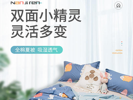 天猫店铺-全棉夏被详情页