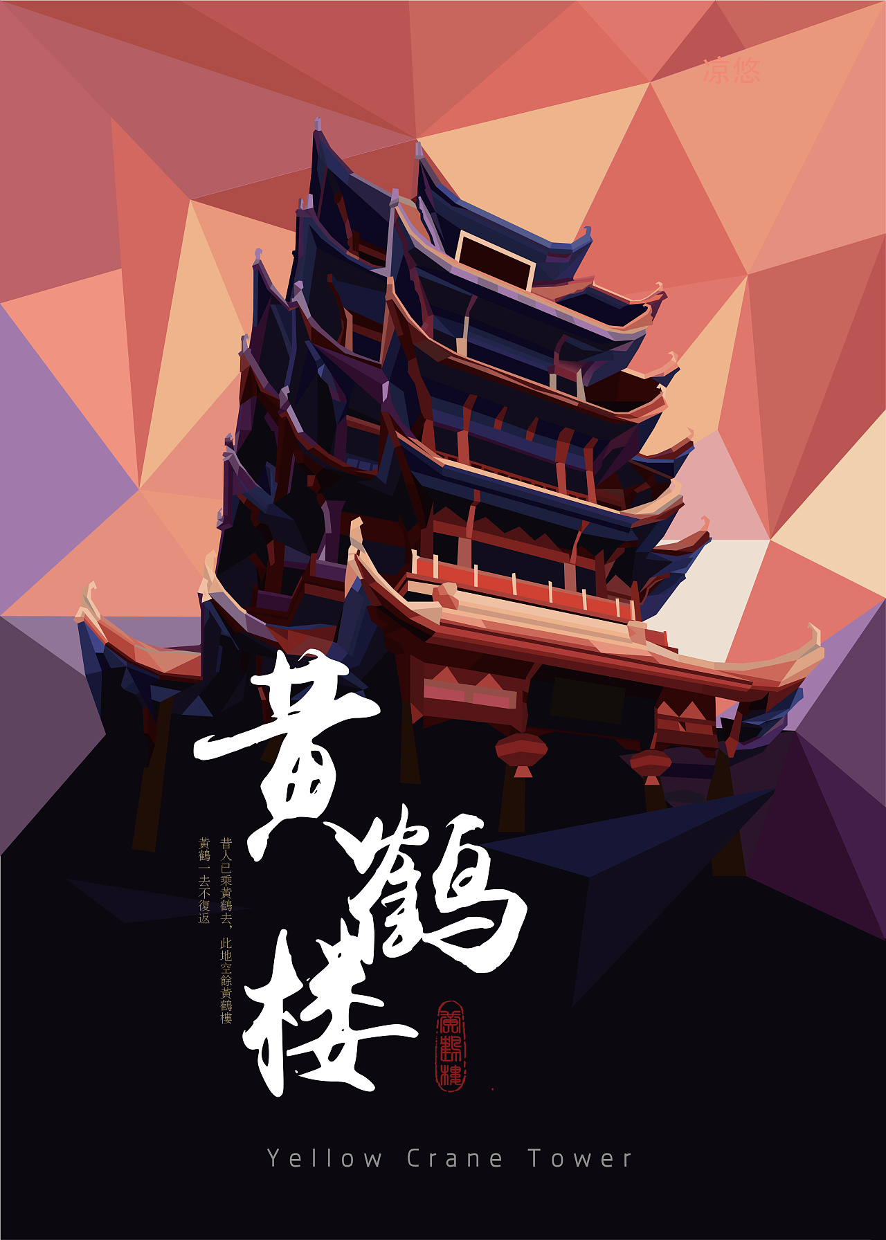 lowploy类型古建筑宣传海报