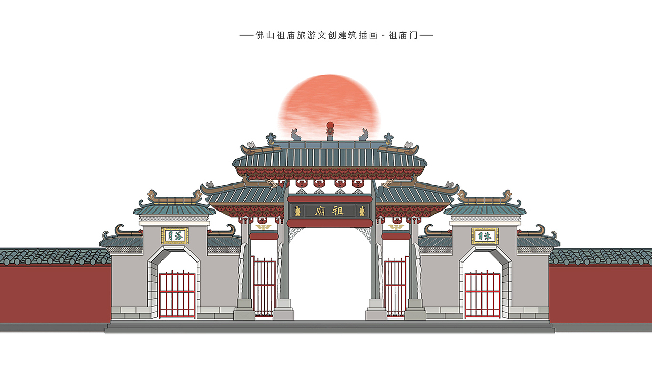 佛山祖庙旅游文创设计(地域性文创)