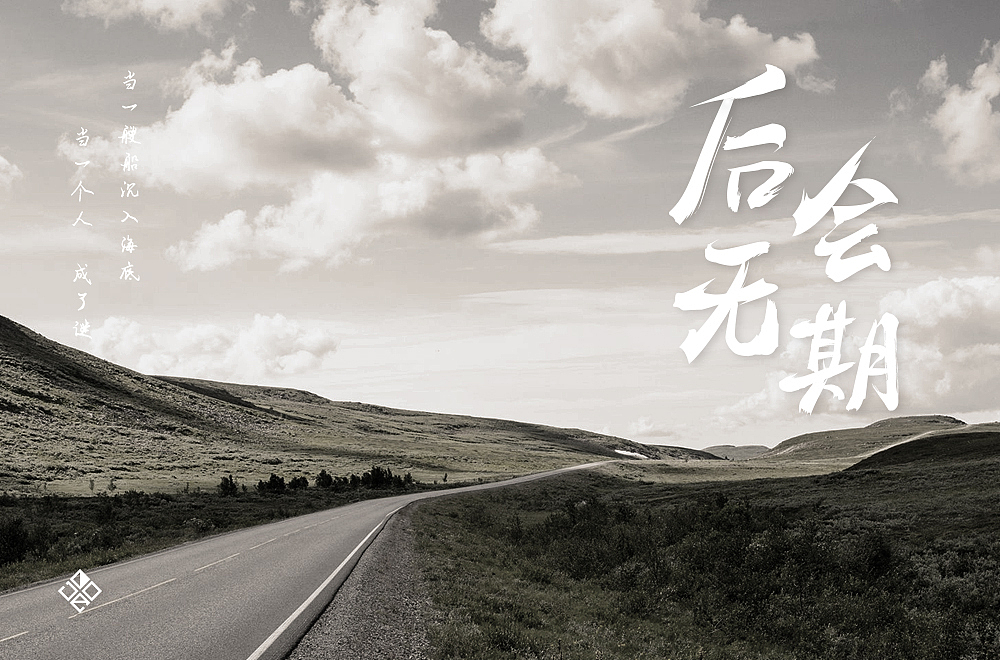 字始字终03打破舒适区